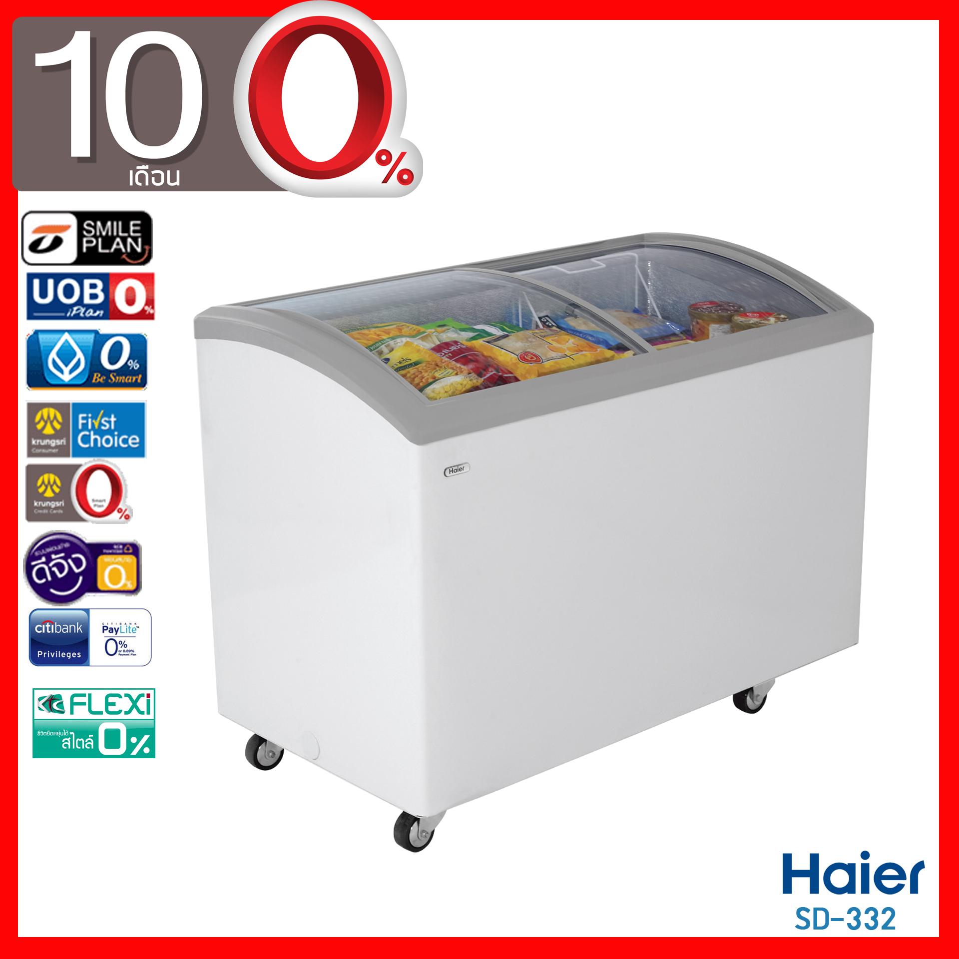 HAIER ตู้แช่แข็ง (9.2 คิว) รุ่น SD-332 (ผ่อน 0% 10 เดือน) HAIER ตู้แช่แข็ง (9.2 คิว) รุ่น SD-332 (ผ่อน 0% 10 เดือน)