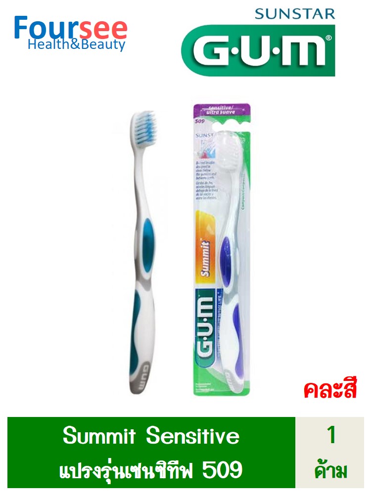 Sunstar GUM Summit Sensitive toothbrush แปรงสีฟันกัม ซัมมิท เซนซิทีฟ