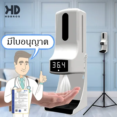 เครื่องวัดอุณหภูมิ K9 Pro 2in1 พร้อมปล่อยแอลกอฮอล์+ทั้งชุดขาตั้งครับ️ เครื่องวัดไข้ มีใบอนุญาตเครื่องมือแพทย์(ฆพ)