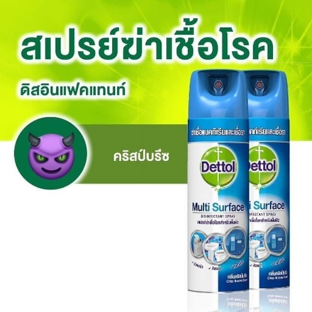Dettol เดทตอล สเปรย์ ฆ่าเชื้อโรค 225มล. Dettol Disinfectant Spray 225ml (สีฟ้า)  (Crisp Breeze)