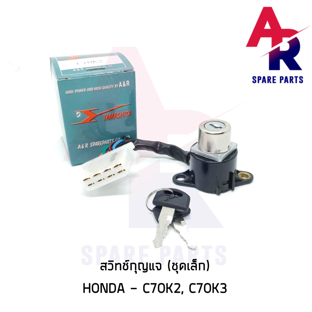 ลดราคา (ติดตามลด 200 บาท) สวิทช์กุญแจ HONDA - C70 K2 C70 K3 (8 สาย มีปลั๊ก) #ค้นหาเพิ่มเติม ชุดซ่อมคาบู YAMAHA ชุดซ่อมคาบู HONDA ข้อเหวี่ยง YAMAHA สวิทกุญแจ PCX150