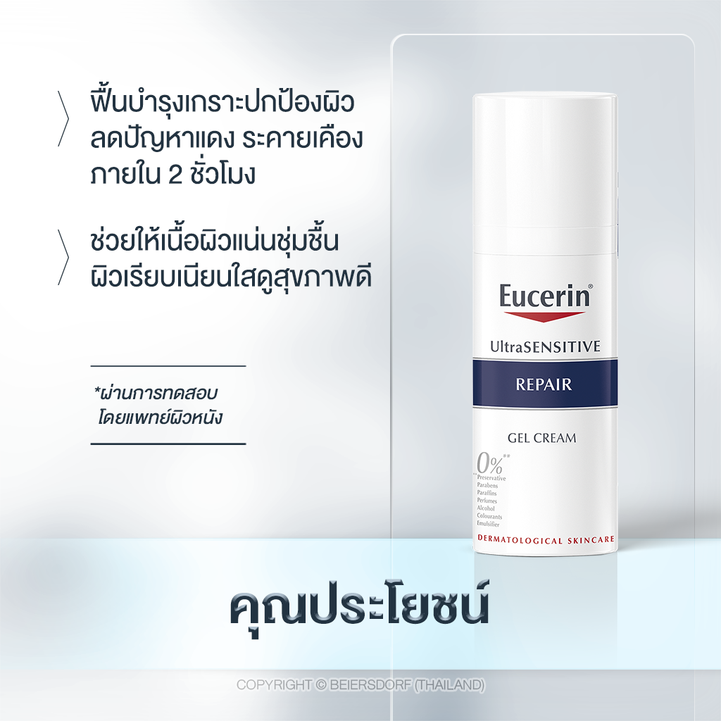 eucerin ultra sensitive repair cream