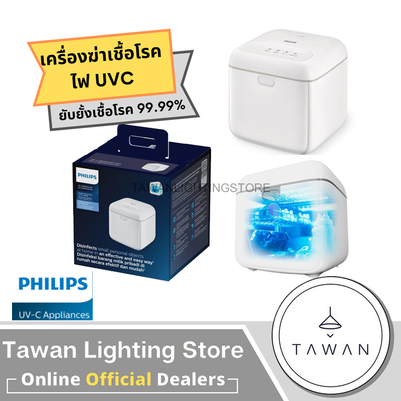 [พร้อมจัดส่ง] Philips เครื่องฆ่าเชื้อโรคแสง UVC สำหรับฆ่าเชื้อโรค UVC Disinfection Box