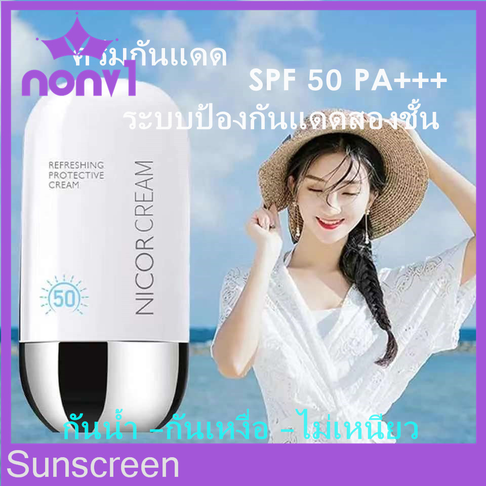 ขายดี ♦️ 💯% ครีมกันแดด SPF 50+++ UV Sunscreenซึมไว ไม่มัน ไม่อุดตัน สำหรับผิวแพ้ง่าย กันแดดทาหน้า กันแดดทาตัว