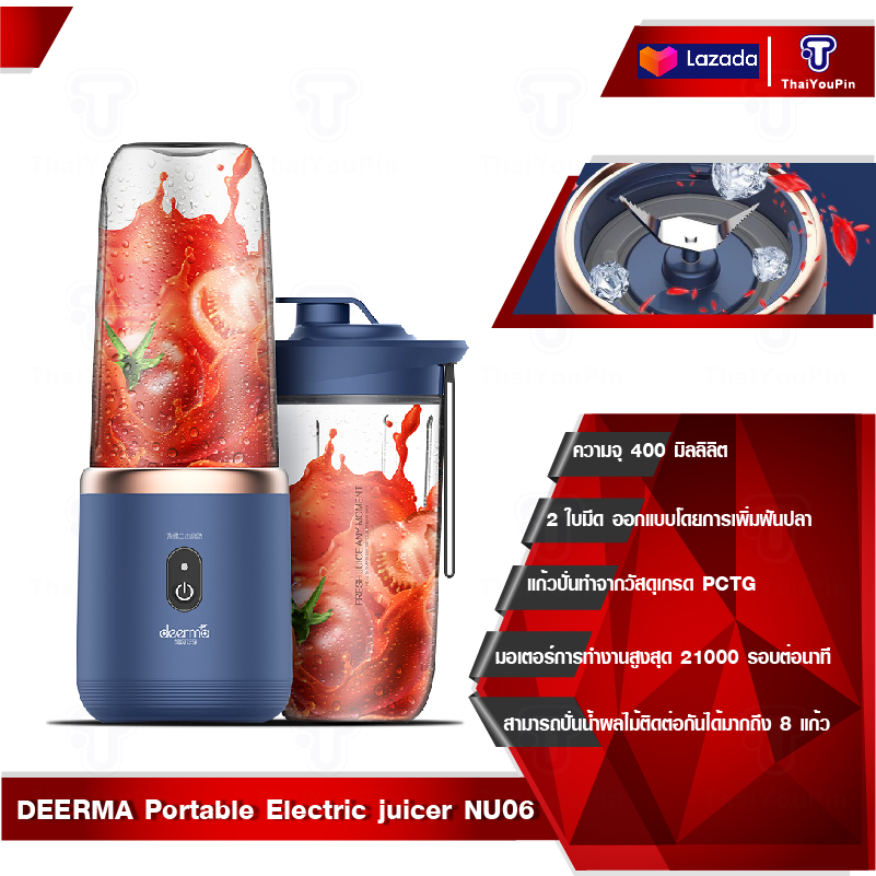 Deerma  NU06 เครื่องปั่นน้ำผลไม้พกพาแบบไร้สายความจุ 400 มิลลิลิต