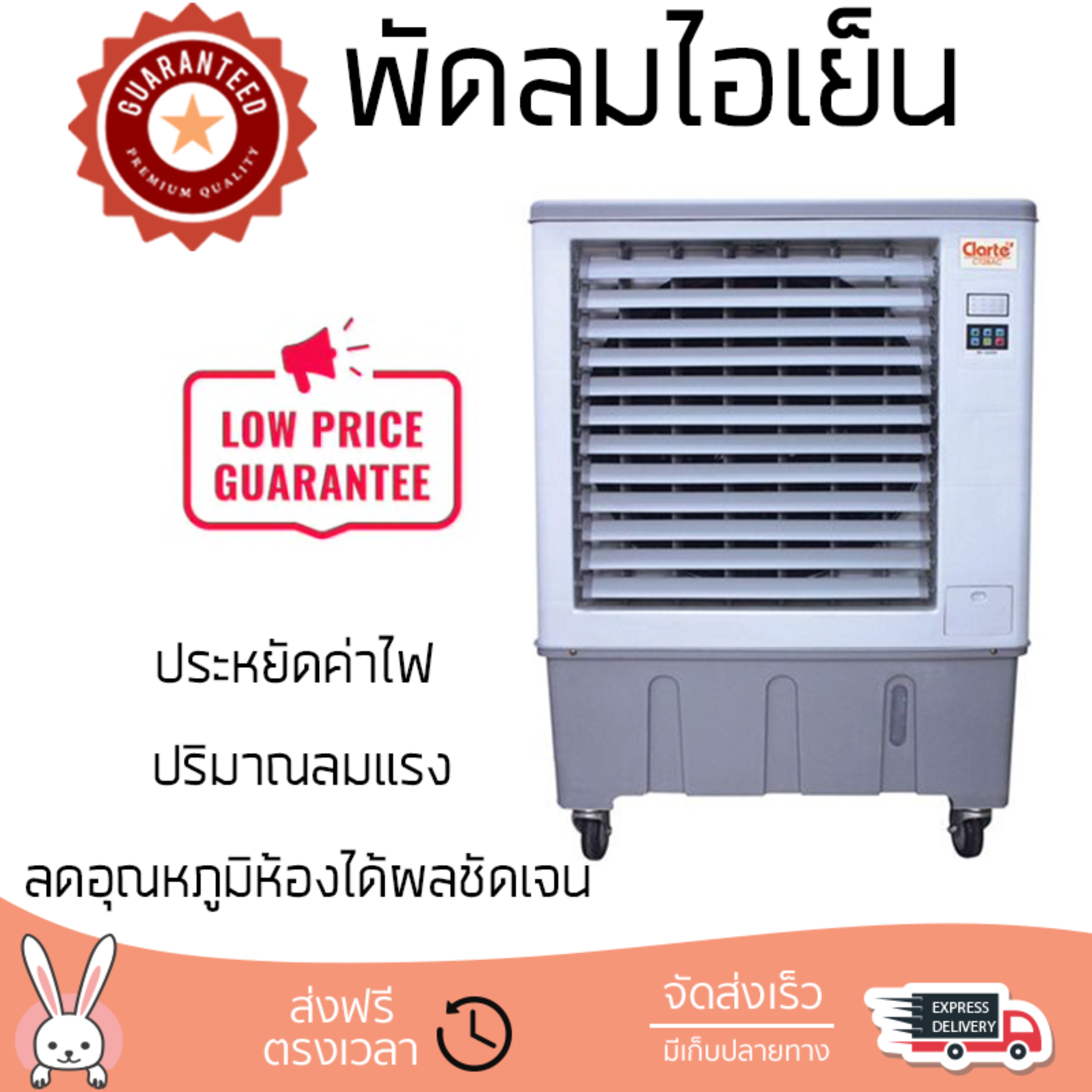 รุ่นขายดี พัดลม พัดลมไอเย็น พัดลมไอน้ำ พัดลมไอเย็น CLARTE CT28AC ขาว  ปริมาณลมแรง ช่วยลดอุณหภูมิห้องได้ผลชัดเจน ประหยัดค่าไฟ Steam Fans จัดส่งฟรี kerry ทั่วประเทศ