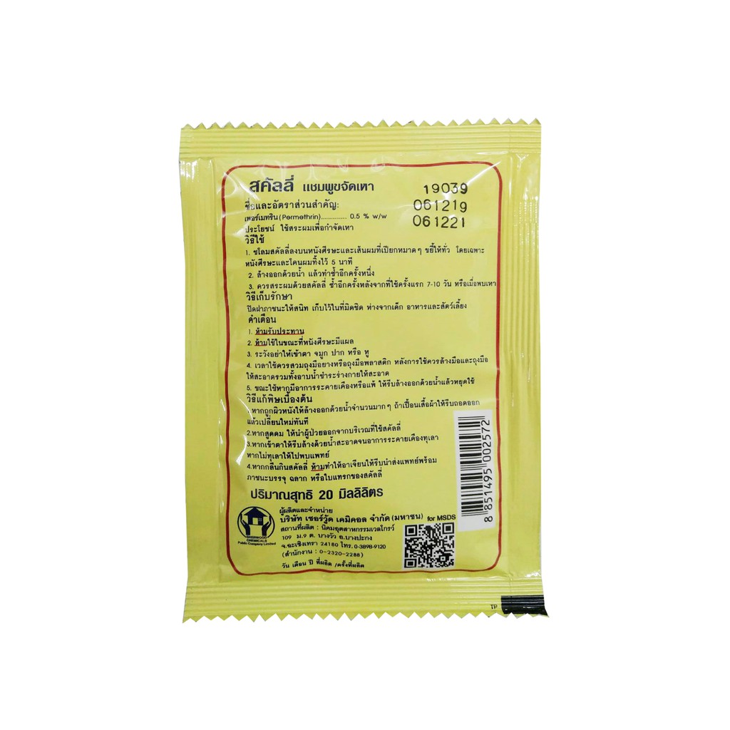 Scully AntiLice Shampoo 20 ml. (24ซอง/1กล่อง) สคัลลี่ แชมพูขจัดเหา