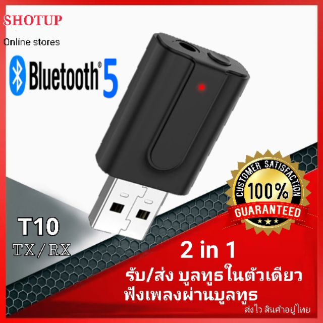 hot T1 ตัวรับ-ส่งบลูทูธ บูลทธเพลงมือถือTX-RX Bluetooth Adapter 5  เครื่องรับ-ส่งบูลทูธสเตอริโอ 35 มม   Audio USB