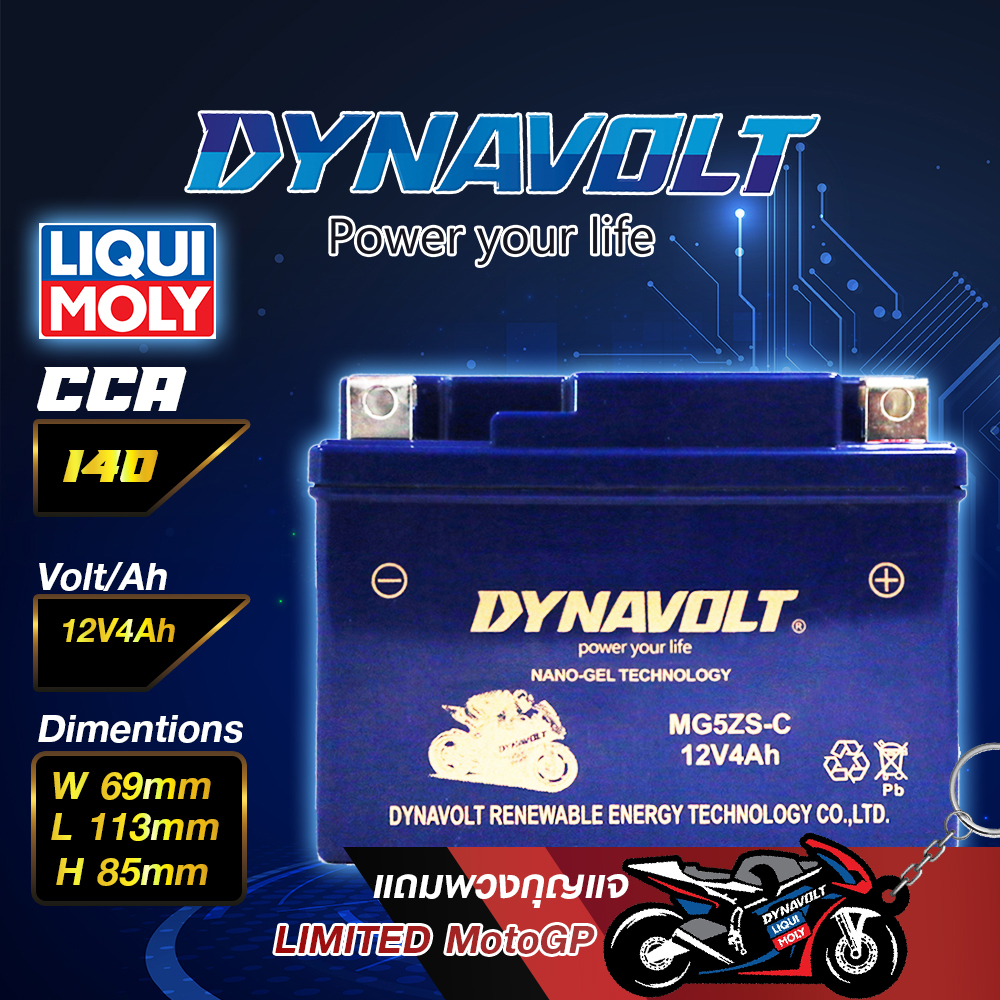 DYNAVOLT MG5ZS ไดน่าโวลท์ แบตเตอรี่มอเตอร์ไซค์ แบตเตอรี่ นาโนเจล