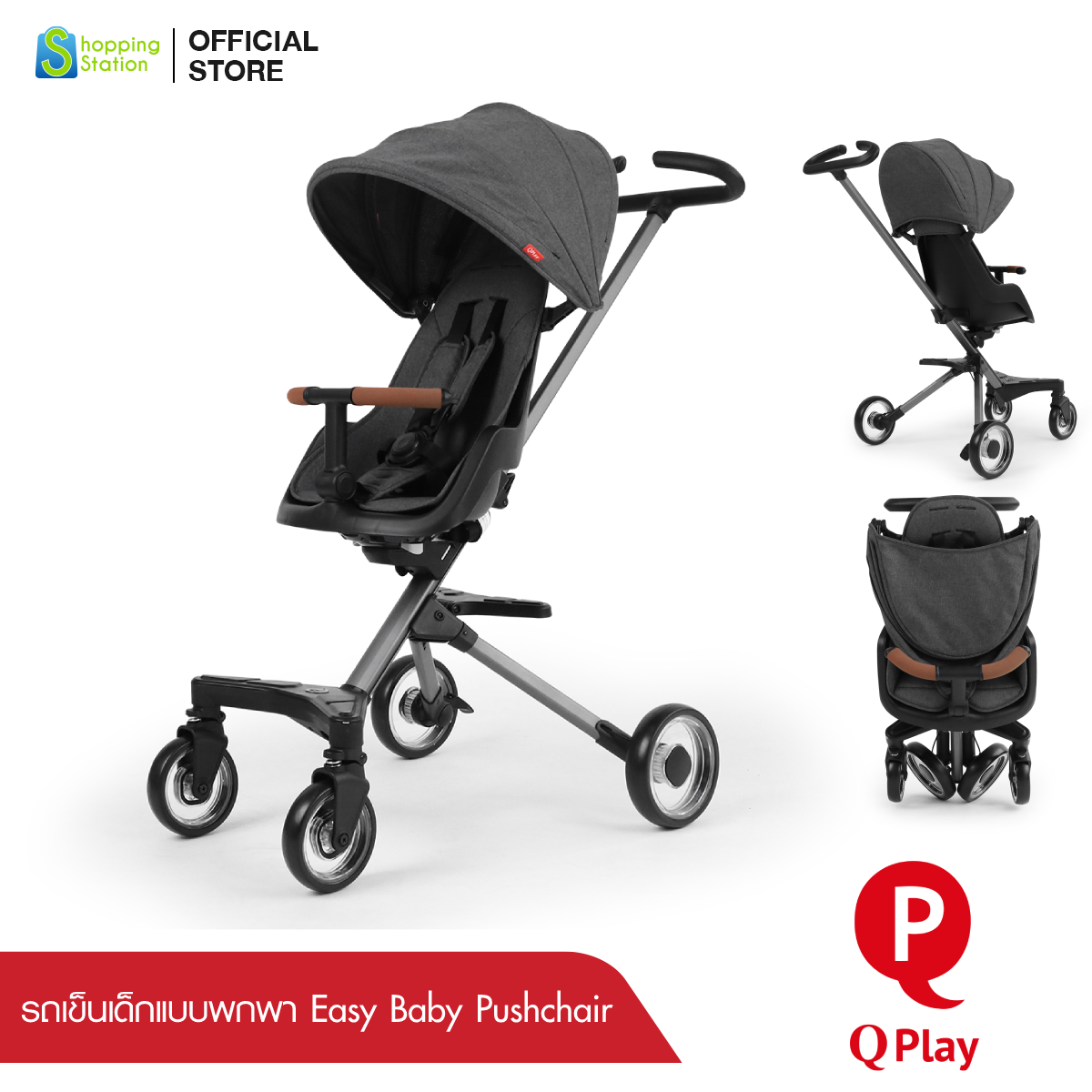 QPlay Easy Baby Pushchair รถเข็นเด็กแบบพกพาจากเยอรมันนี น้ำหนักเบาพกพาง่าย ใช้ได้ตั้งแต่ 6 เดือน - 3 ขวบ
