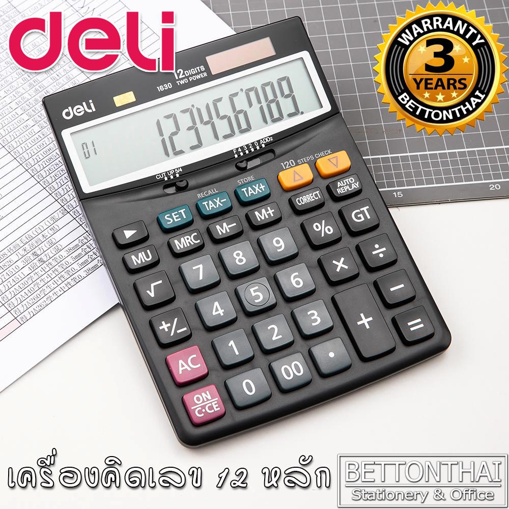 120-check Tax Calculator 12-digit Metal เครื่องคิดเลขตั้งโต๊ะขนาดใหญ่ มีระบบย้อนกลับมากถึง 120 ครั้ง ยี่ห้อ Deli 1630 เครื่องคิดเลข เครื่องคิดเลขสำนักงาน office