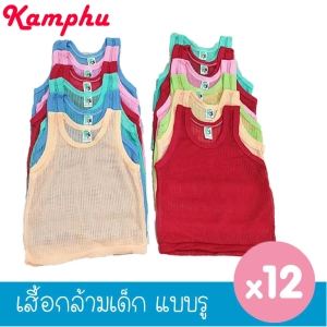 สินค้า Kamphu เสื้อกล้ามรู เสื้อกล้ามเด็ก เสื้อเด็กอ่อน เสื้อชุดเด็กเล็ก แพ็ค 12 ตัว