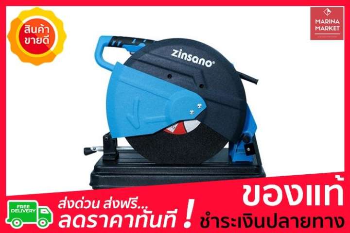 โปรโมชั่น  เครื่องมือตัด เครื่องตัดไฟเบอร์ ZINSANO CO-14MH 14