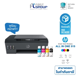 สินค้า ปริ้นเตอร์ Printer HP Smart Tank  515 เครื่องพิมพ์ระบบ InkTank  (Print, Copy, Scan, Wifi) ใช้ได้กับหมึกรุ่น HP GT53BK / GT52C,M,Y จัดส่งฟรี!! รับประกันศูนย์ 2 ปี