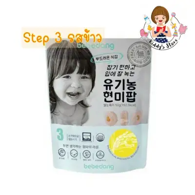 Bebedang Step 3 Potato ขนมข้าวสำหรับเด็ก 10 เดือนขึ้นไป รสข้าว 50 กรัม นำเข้าจากเกาหลี