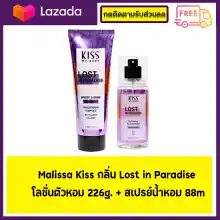 ภาพขนาดย่อของสินค้าซื้อคู่ถูกกว่า Malissa Kiss กลิ่น Lost in Paradise โลชั่นตัวหอม 226g. + สเปรย์น้ำหอม 88ml.