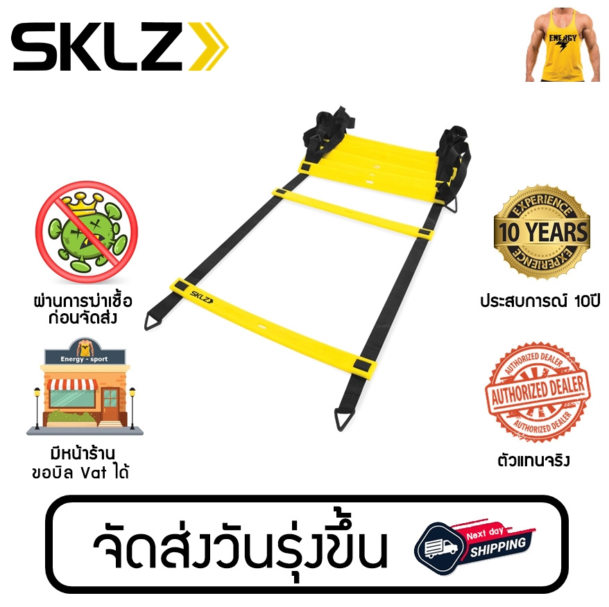 SKLZ Agility Ladder (ของแท้100%) มีหน้าร้าน