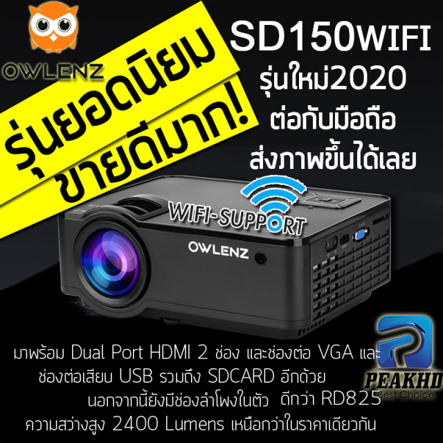 ร ว ว pantip owlenz sd150 hd ใหม ร นป 2020 เหน อช นด วยร ปทรงท นสม ย และโปรเจคเตอร ภาพคมช ดกว า rd825 rd816 ในท องตลาด ร บประก น 1 ป ประก นศ นย ราคาพ เศษ
