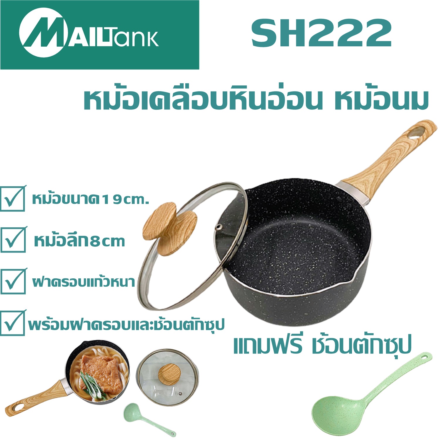 หม้อเคลือบหินอ่อน หม้อนม ขนาด19CM.พร้อมฝาครอบแก้วขนาด18CM.และช้อนตักซุป