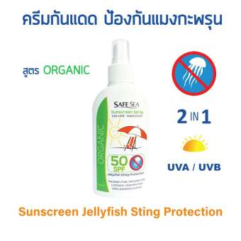 Safe Sea - Sunscreen & Jellyfish Sting Protection สเปรย์กันแดด SPF50 พร้อมกันแมงกะพรุน กันแตนทะเล ขนาด 100ml.