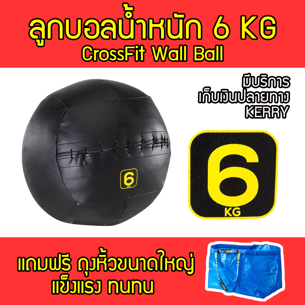 ลูกบอลออกกำลังกาย medicine ball ลูกบอลเวทเทรนนิ่ง ลูกบอลน้ำหนัก 6 กก.Med Ball 6 kg