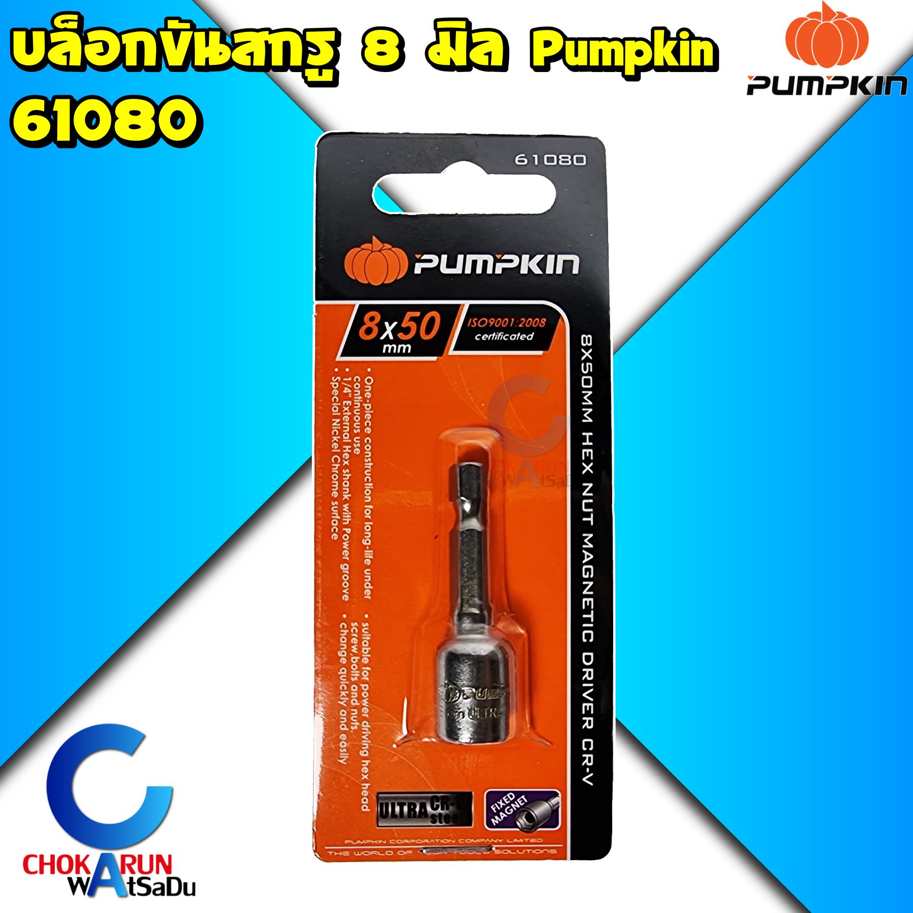 pumpkin-8-x-50-61080