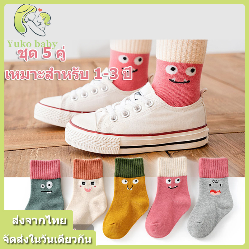 (1-3ขวบ) ความยาว S12-15cm ถุงเท้าเด็ก ถุงเท้าแฟชั่นถุงเท้า style เกาหลี 1เซต5คู่5สี (5 pair/pack )ระบายอากาศได้ดี ใส่สบาย