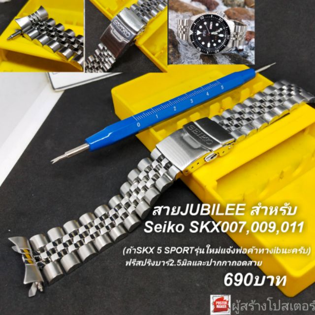 สายนาฬิกา Jubilee หัวโค้งสำหรับ Seiko skx007,009,011,5kx SRPD ฟรีสปริงบาร์2.5มิลและปากกาถอดสาย ชำระเงินปลายทางได้ครับ