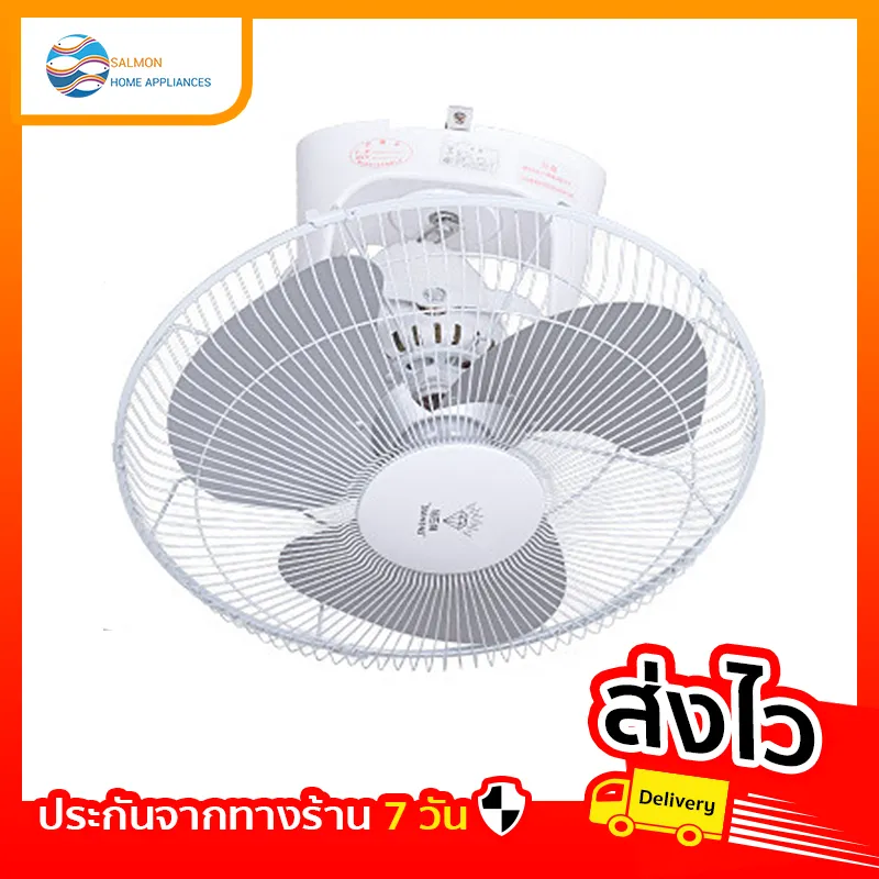 พัดลม พัดลมเพดาน Fan พัดลมเพดาน16นิ้ว พัดลมไฟฟ้า พัดลมติดเพดาน รุ่น 3 ใบพัด / 5 ใบพัด ปรับแรงลมได้ 3 ระดับ หมุนส่ายเเบบต่อเนื่องSALMON Home Applainces