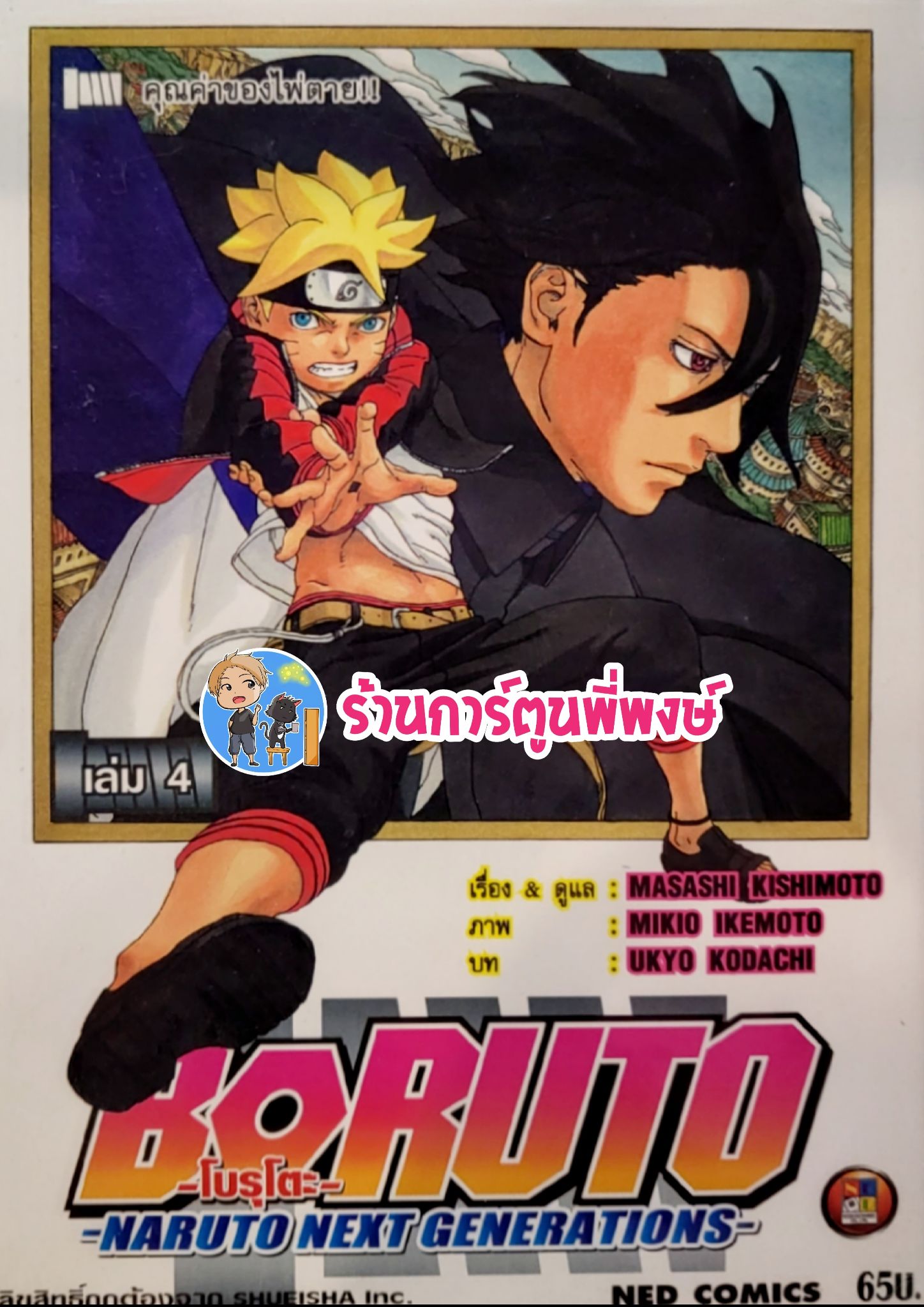 ขอบสหนัง - Boruto: Naruto Next Generations ซีซั่น 1 ประกาศลง