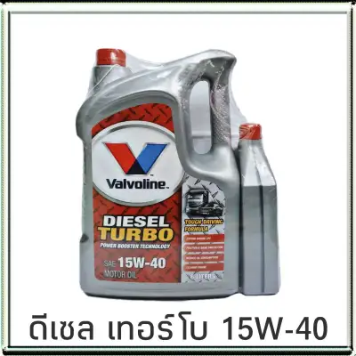 🎇ถูกที่สุด🎇 Valvoline ดีเซล เทอร์โบ 15W-40 6+1ลิตร วาโวลีน Diesel Turbo