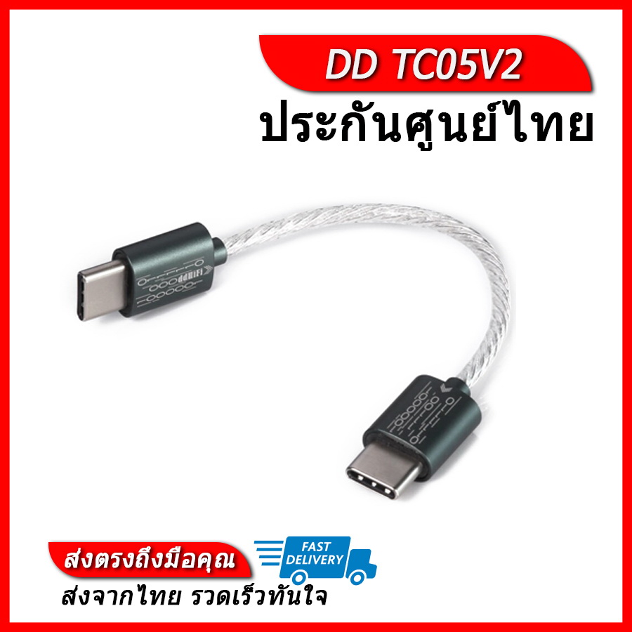 DD TC05V2 สาย TypeC เป็น TypeC ประกันศูนย์ไทย