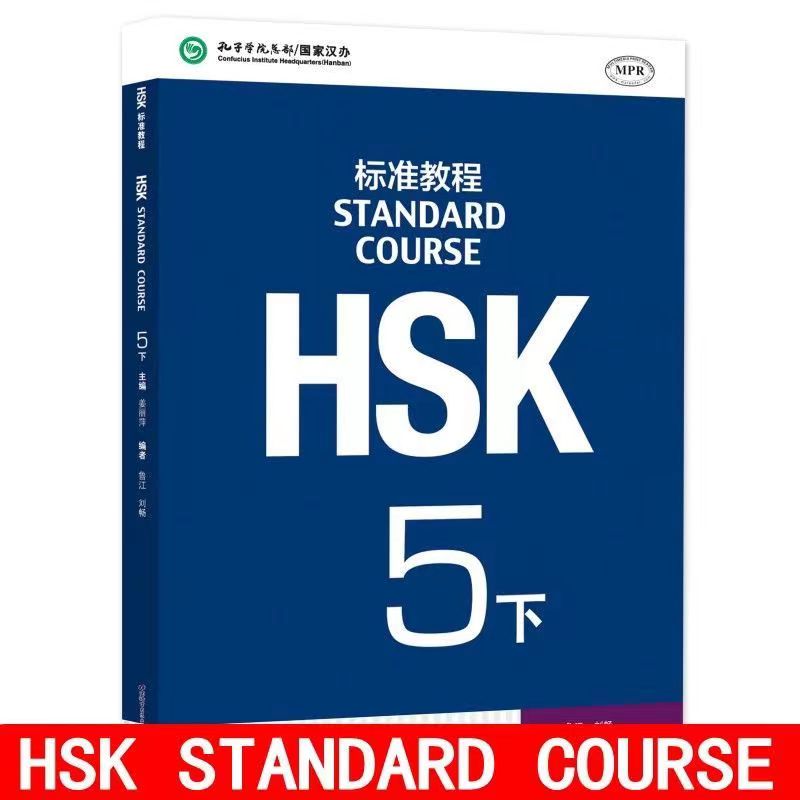 Learning Chinese HSK Students Textbook :Standard Course HSK