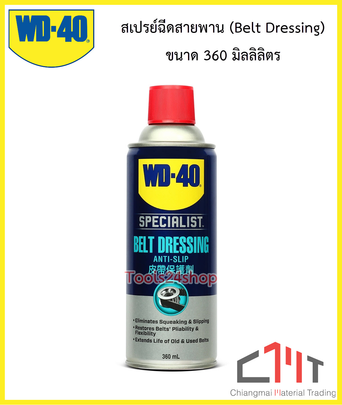 สเปรย์ฉีดสายพาน AUTOMOTIVE BELT DRESSING ANTISLIP ยี่ห้อ WD40