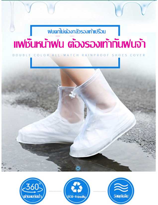 รองเท้ากันฝน ถุงคลุมรองเท้ากันน้ำ พีวีซีทนทาน พื้นยางกันลื่น ใส่เดินสบาย GYP556