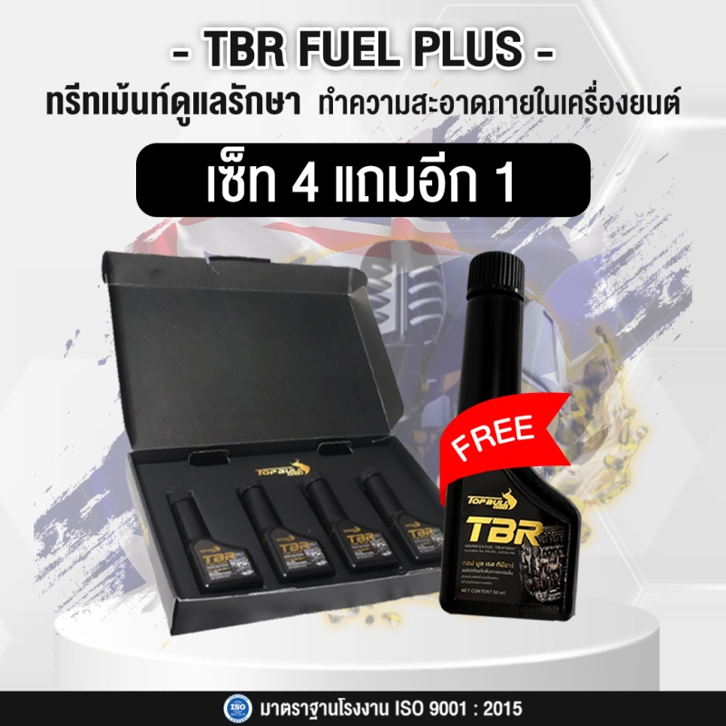 ราคาและรีวิวTBR Fuel Plus ทรีทเม้นท์เพิ่มการหล่อลื่นให้กับเครื่องยนต์ (โปรสุดคุ้ม 4 ขวด แถม 1 ขวด )