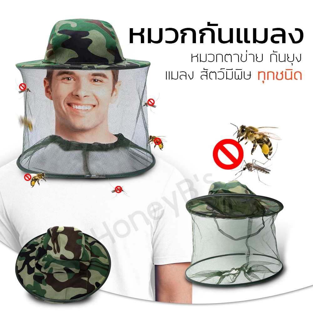 หมวกตาข่าย หมวกมุ้ง กันยุง กันแมลง หมวกแคมป์ปิ้ง หมวกตกปลา ลายทหาร