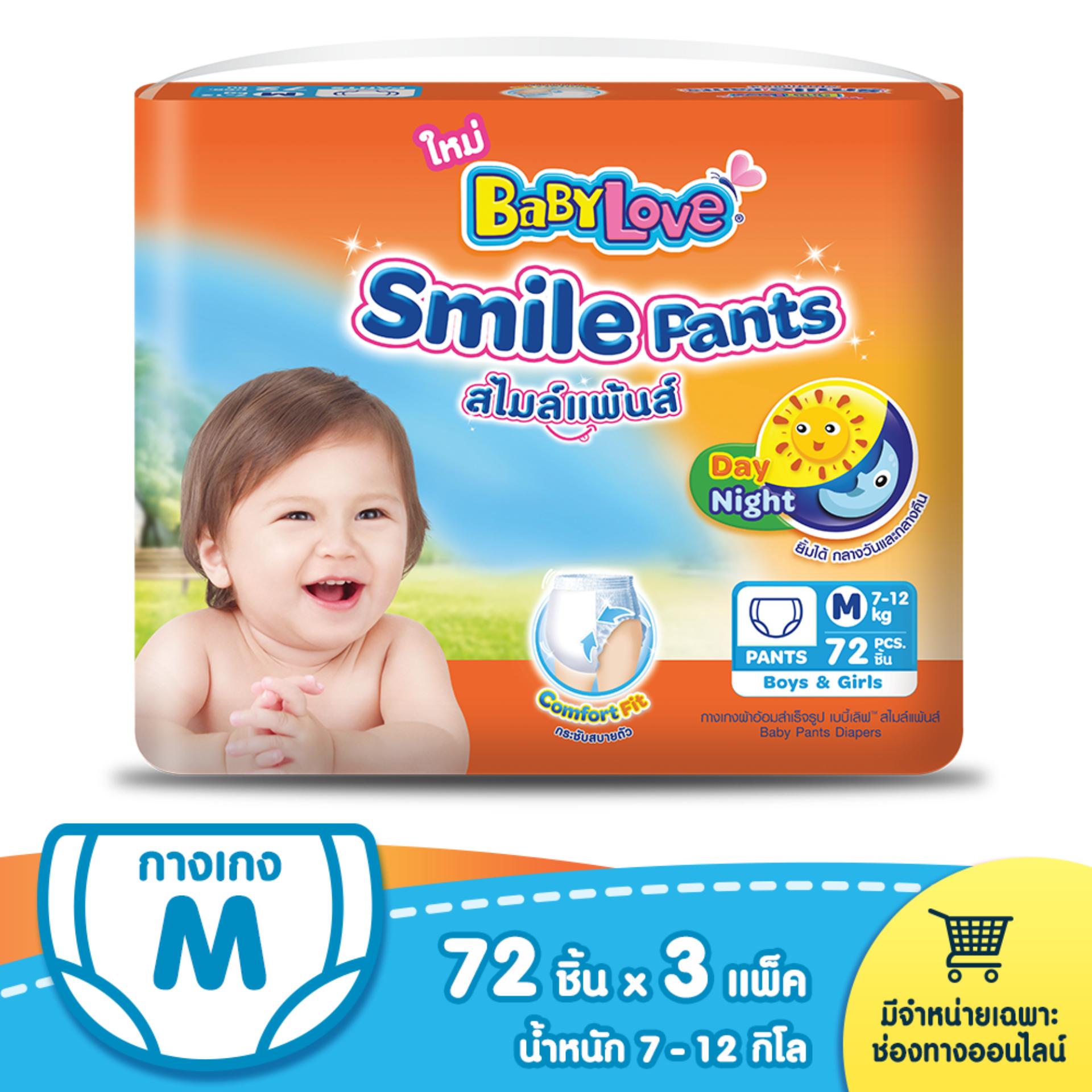 ขายยกลัง BabyLove กางเกงผ้าอ้อม รุ่น Smile Pants ไซส์ M 72 ชิ้น 3แพ็ค รวม 216 ชิ้น