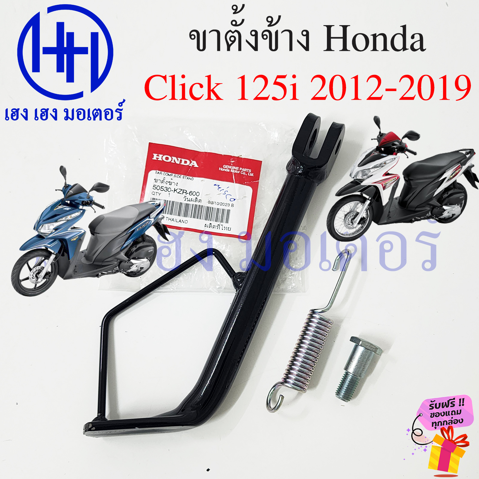 ขาตั้งข้าง Click 125i 2012-2019 แท้ศูนย์ สแตนขาตั้ง Honda Click125i สแ ...