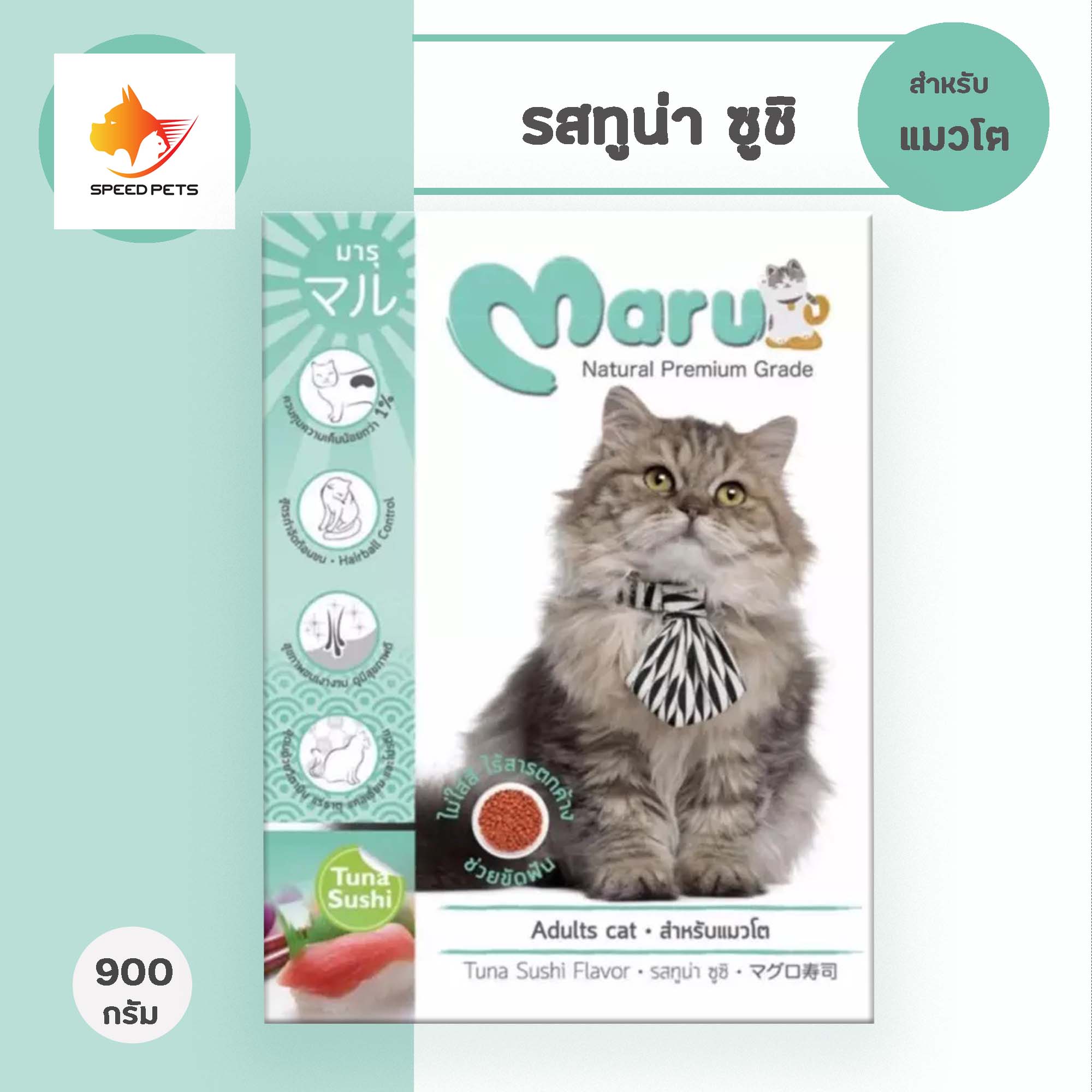 Maru Cat Food มารุ อาหารแมว แบบเม็ด  ขนาด 900 g  x 1 ถุง