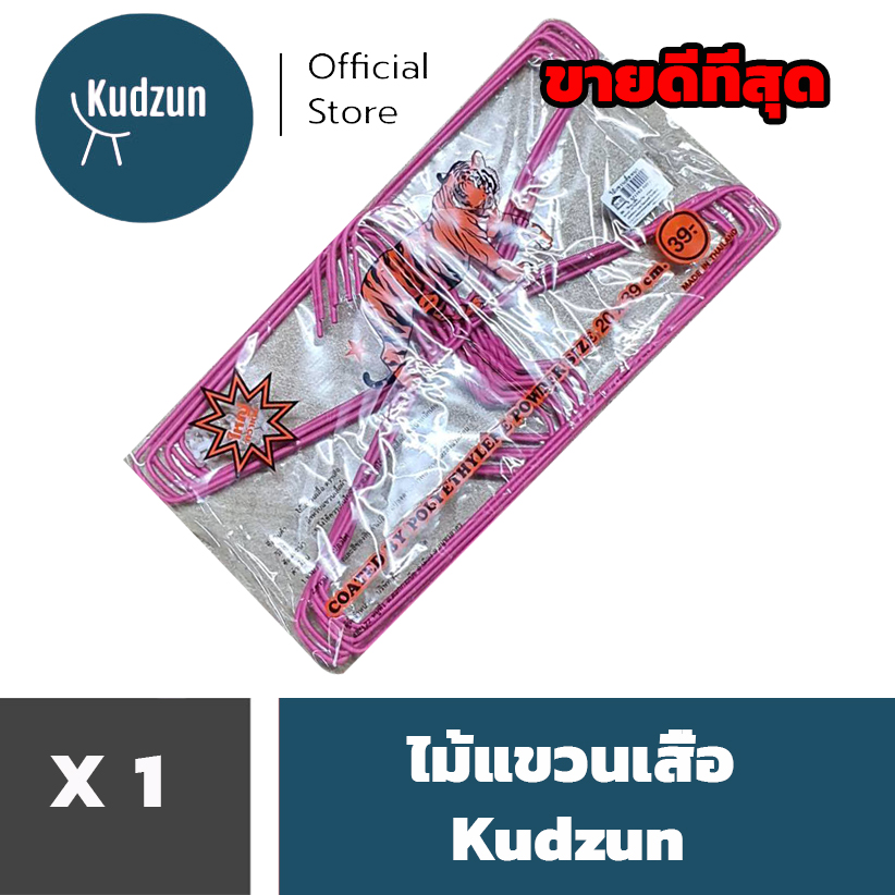 Kudzun ไม้แขวนเสื้อ ลวดหุ้มตราเสือ # 999 (ราคาค่อแพค=12ชิ้น)