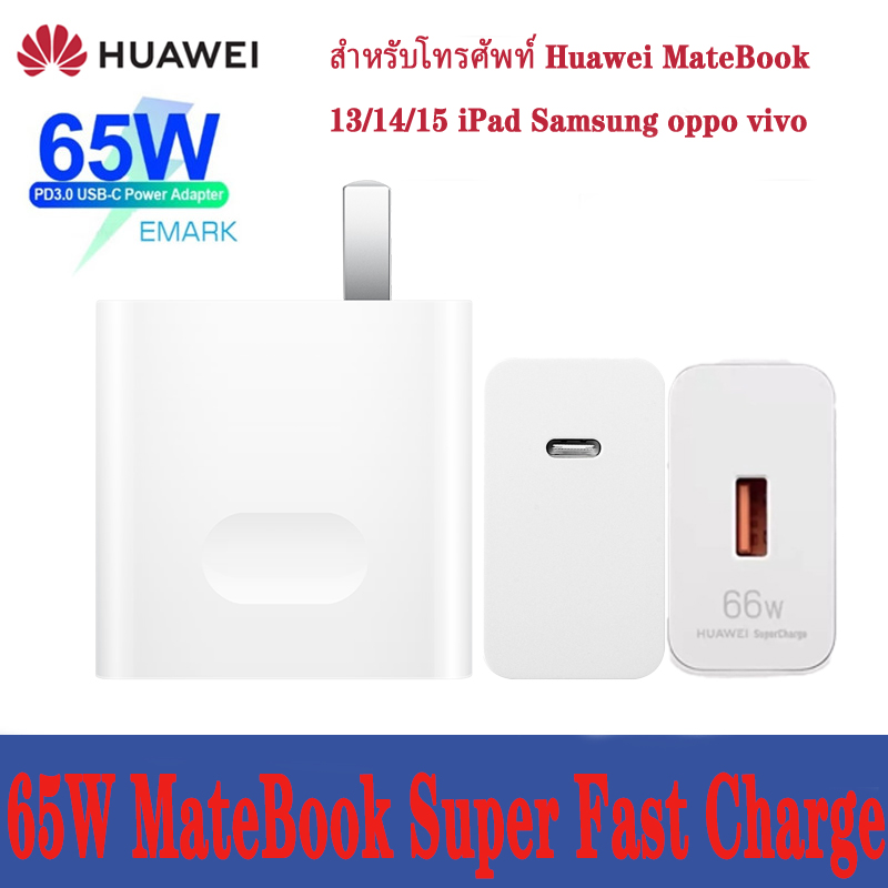 หัวชาร์จเร็ว HUAWEI ของแท้ USB C PD 65W/USB 66W Wall Charger Multi
