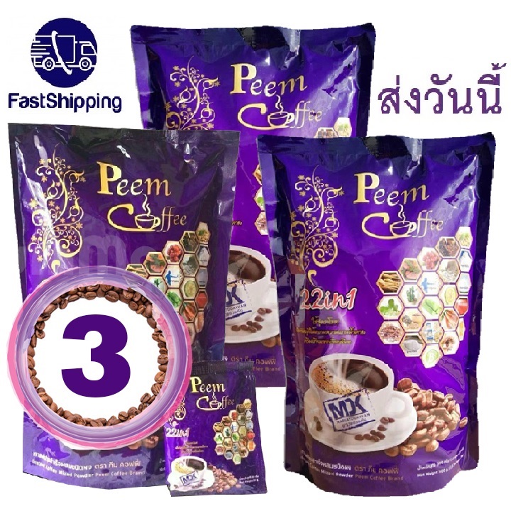 Peem Coffee กาแฟภีม กาแฟสมุนไพร ควบคุมน้ำหนัก ชะลอวัย ไม่มีน้ำตาล  (15 ซอง) ของแท้  3 ห่อ (รวม 45 ซอง) 3 packs×15 sachets