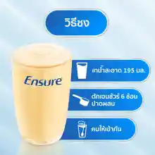 ภาพขนาดย่อของภาพหน้าปกสินค้าEnsure เอนชัวร์ วานิลลา แบบถุงเติม 1.2 Kg (400 กรัม x 3) Ensure Vanilla Sachet 1.2 Kg (400g x 3) สำหรับผู้ใหญ่ จากร้าน Healthy_Corner บน Lazada ภาพที่ 3