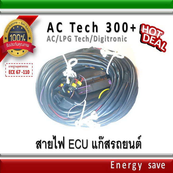 AC Tech 300+ / สายไฟ harness 3-4 สูบ อะไหล่แก๊ส GAS LPG NGV Energysave