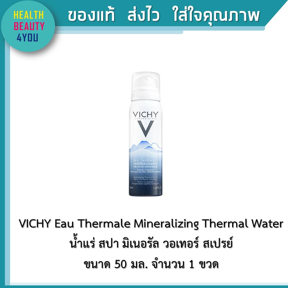 VICHY Eau Thermale Mineralizing Thermal Water  น้ำแร่ สปา มิเนอรัล วอเทอร์ สเปรย์ ขนาด 50 เเละ 150 มล. จำนวน 1 ขวด
