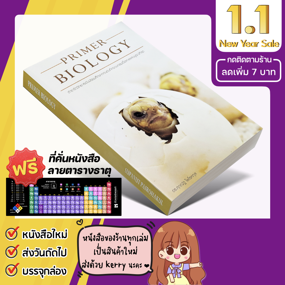 หนังสือ PRIMER BIOLOGY ชีววิทยา ม.ต้น อ.ศุภณัฐ ไพโรหกุล Lazada.co.th
