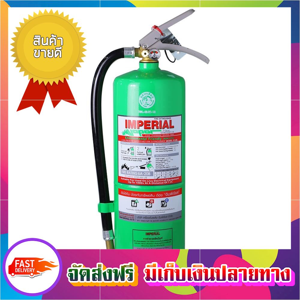 สุดคุ้มค่า!! ถังดับเพลิงสารเคมีสูตรน้ำ IMPERIAL 10A40B 15LB fire extinguisher ขายดี จัดส่งฟรี ของแท้100% ราคาถูก