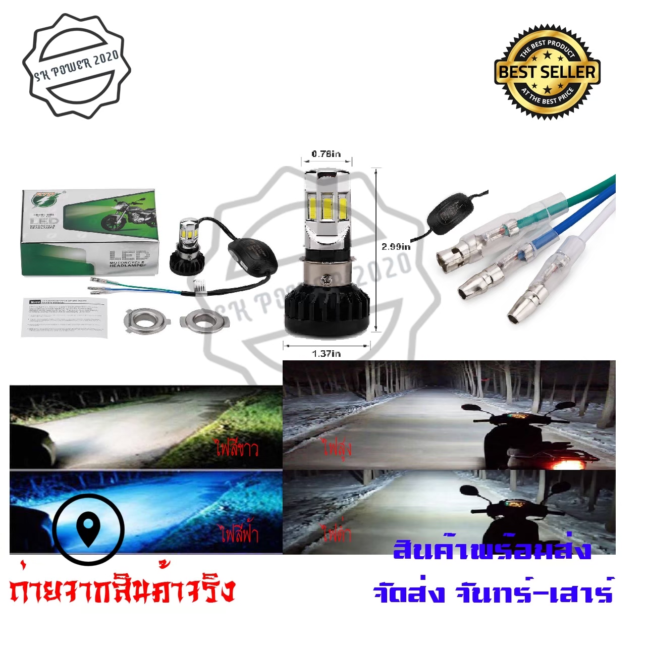 ไฟหน้า LED ไฟส่องสว่าง หลอดไฟหน้า รุ่น 6 ชิพ มีไฟสูง-ต่ำ (0040)