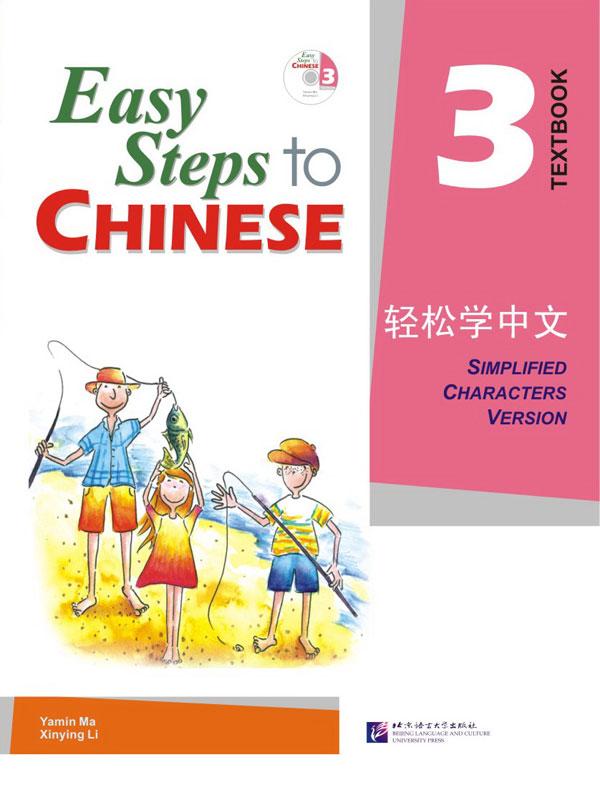 แบบเรียนภาษาจีน Easy Steps to Chinese Textbook Vol. 3 + CD 轻松学中文3(课本)(附CD光盘1张)